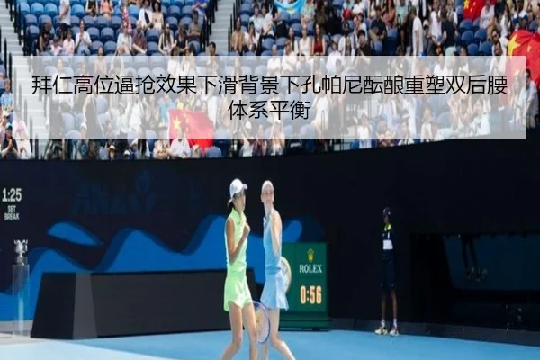 拜仁高位逼抢效果下滑背景下孔帕尼酝酿重塑双后腰体系平衡